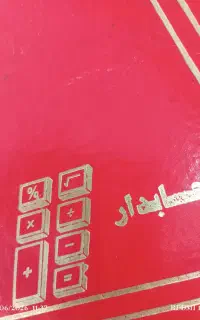 انجام امورات حسابداری