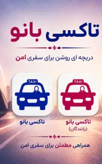 استخدام راننده خانم درتاکسی بانوبدون حضور در آژانس