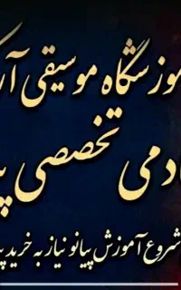آموزشگاه موسیقی آرکو