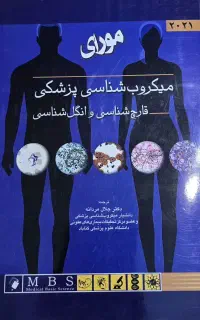 کتاب میکروب شناسی  پزشکی مورای