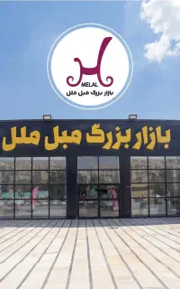 استخدام فروشنده ماهر آقا در بازار بزرگ مبل ملل