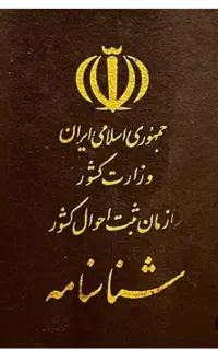 شناسنامه گم شده