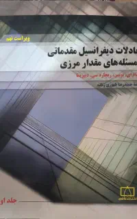 کتاب دیفرانسیل بویس