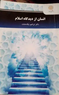 کتاب های دانشگاه پیام نور