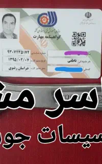 برقکاری ، لوله کشی آب و فاضلاب ، جوشکاری سیار