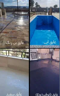 عایق کاری و آب بندی با عایق نانوپلیمر