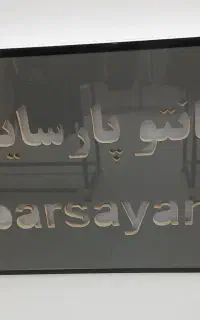 فروشنده خانم