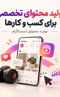 تولیدمحتوا عکاس ‌و فیلم بردار
