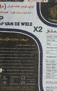 فرش ۶ متری ـ کناره ۲×۱
