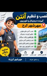نصب وراه اندازی وتعمیر انواع دیجیتال ومرکزی