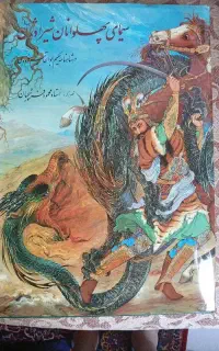 کتاب شاهنامه ، سیمای پهلوانان شیراوژن (مصور)