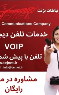 متخصصین تلفن تحت شبکه VOIP