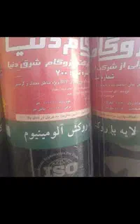 فروش و نصب ایزوگام