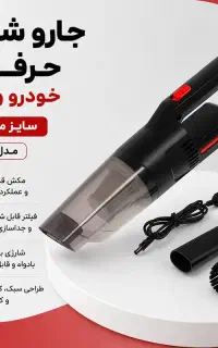 جاروشارژی خودرو مکش بالا اورجینال HQ-01