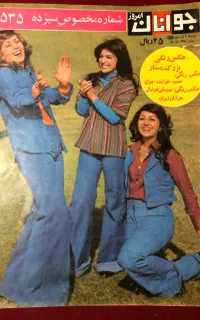 خرید فروش مجلات اوراق قدیمی مجله