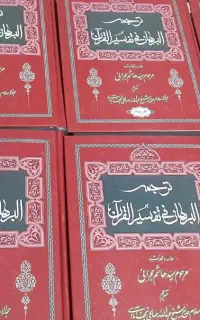 تفسیر البرهان
