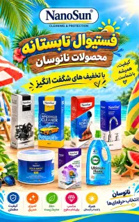 نانوسان