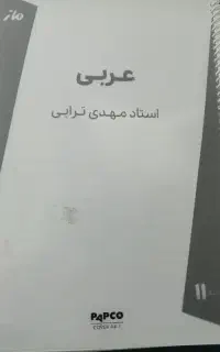 جزوه درس ریاضی و عربی ماز