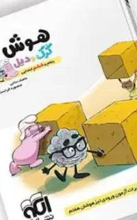 هوش کرو کدیل