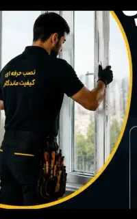 نصب و تعمیر  درب و پنجره دوجداره