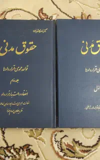 کتاب های حقوق