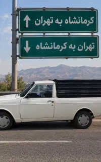 حمل بار با وانت تهران، کرج، کرمانشاه، همدان