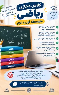 آموزش مجازی ریاضی متوسطه اول و دوم