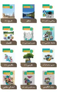 کتاب رشته انسانی دهم،یازدهم،دوازدهم کامل