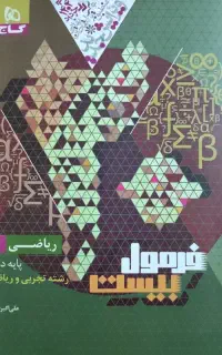 فرمول بیست ریاضی دهم