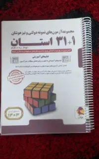 ۳۱ استان نهم به دهم