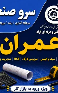 آموزش و اشتغال عمران،متره،سیف و ایتبس،sap msp