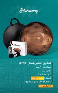 هنگدرام Vip حرفه ای Harmony