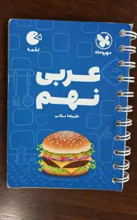 کتاب لقمه عربی پایه نهم