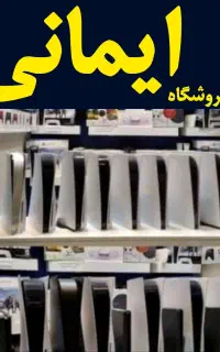 نصب بازی  کپی خور 4 کف قیمت شهر، آرشیو انتخابی