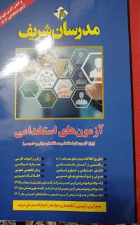 کتاب آزمون های استخدامی