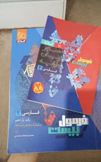 فرمول ۲۰ فارسی یازدهم