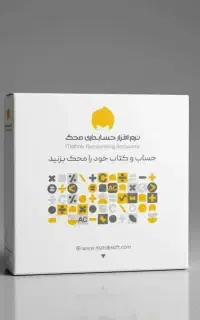نرم افزار حسابداری محک نمایندگی رعیت پور- یزد