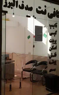 کار در کافی نتی