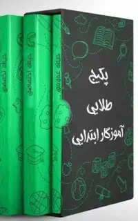 کتاب آموزش استخدامی آموزش ابتدایی