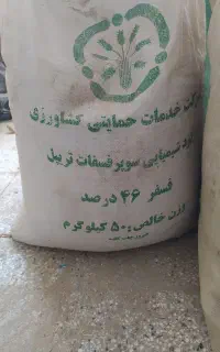 کود سیاه سوپرفسفات تریپل 46درصد