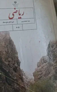 تدریس خصوصی ریاضی