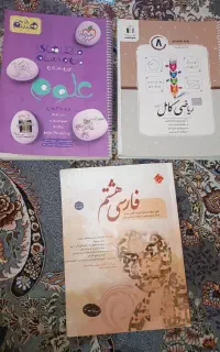 پایه هشتم