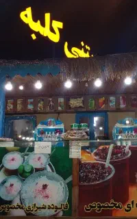 نیرو کار در بستنی کلبه