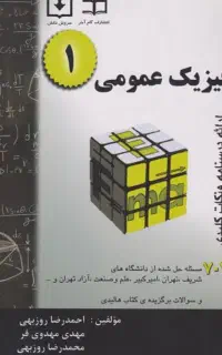 کتاب ۷۰۷ فیزیک ۱
