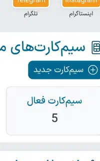 سیم کارت دائمی رند 09981500420