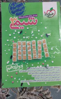 شیمی دوازدهم خیلی سبز