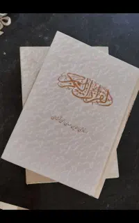 قرآن کریم