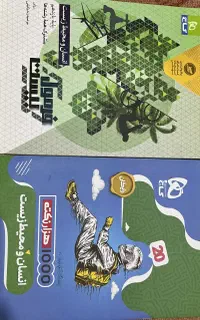 فرمول بیست انسان و محیط زیست