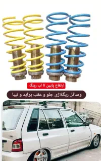 فوق تخصصی فنر اسپرت lenso لنزو کمک ریگلاژی rima