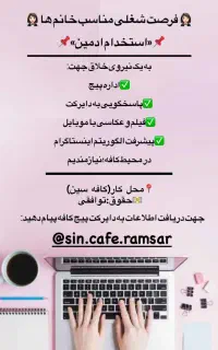 جذب ادمین برای کافه سین